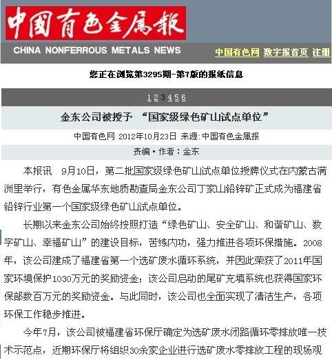 c7官网入口|中国集团有限公司官网被授予“国家级绿矿山试点单位”——中国有色金属报.jpg